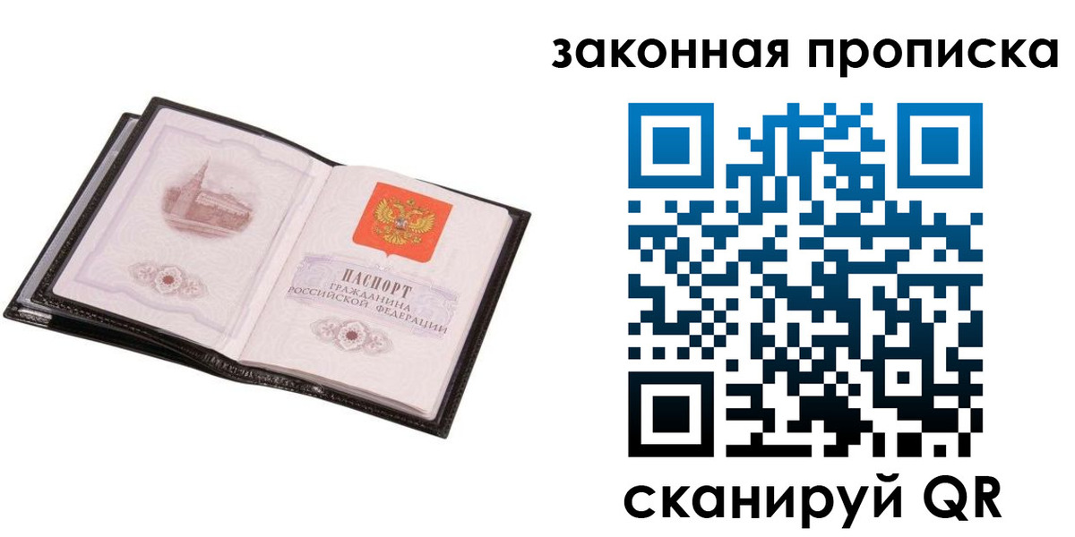 прописка 2025 в Вытегре