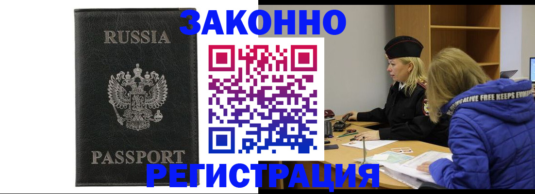 прописка гарантия в Вытегре