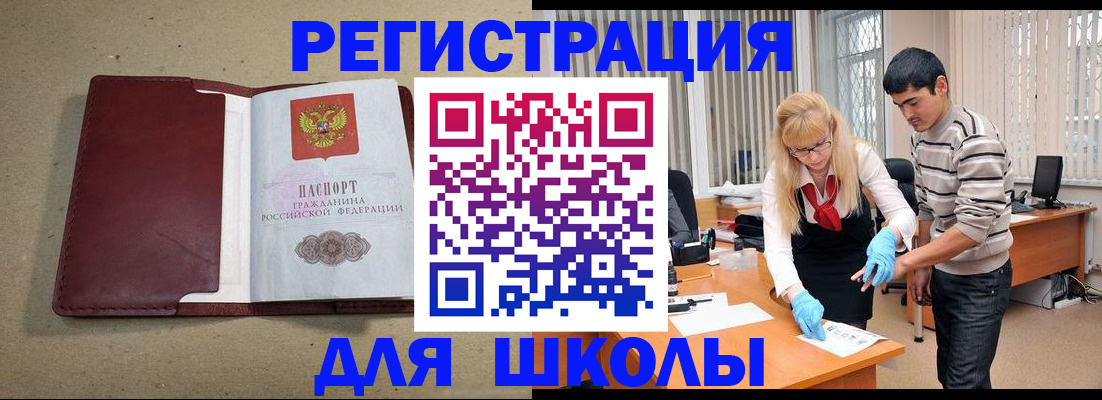 прописка для школы в Вытегре