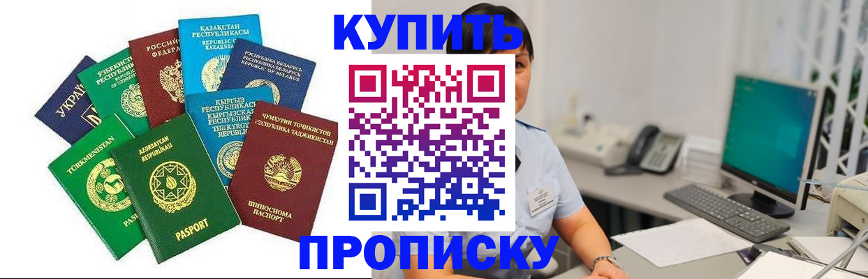 прописка в Вытегре